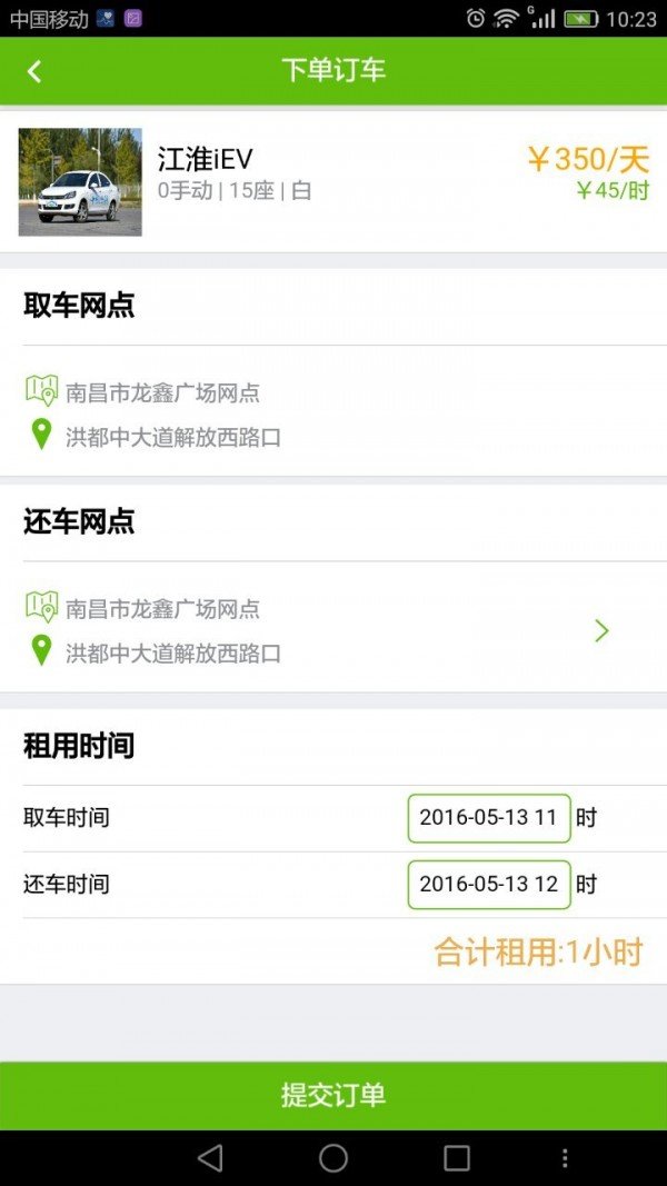 中国绿行租车 截图1
