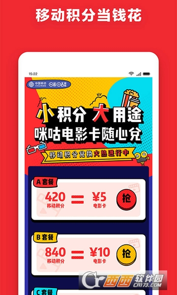 咪咕影院软件app(咪咕视频) 截图2