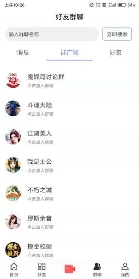 魔娱司app 截图3