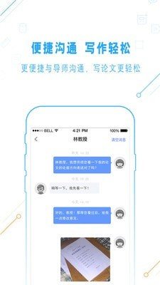 一起论文3.0.8 截图4