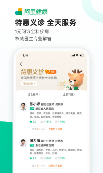 医鹿医生版app 截图1