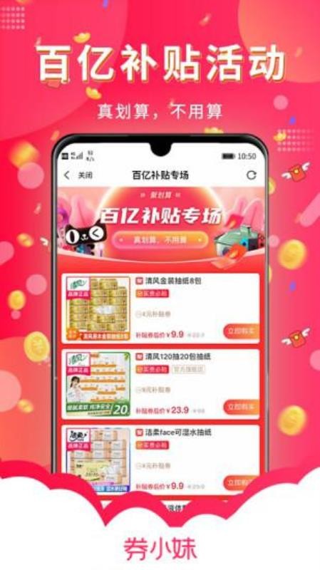 券小妹app软件 截图1