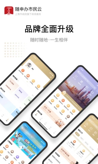 随申办市民云app 截图5