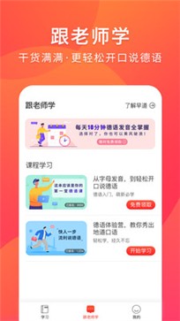 德语入门 截图1