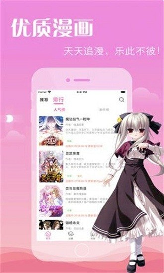 御宅人漫画 截图2