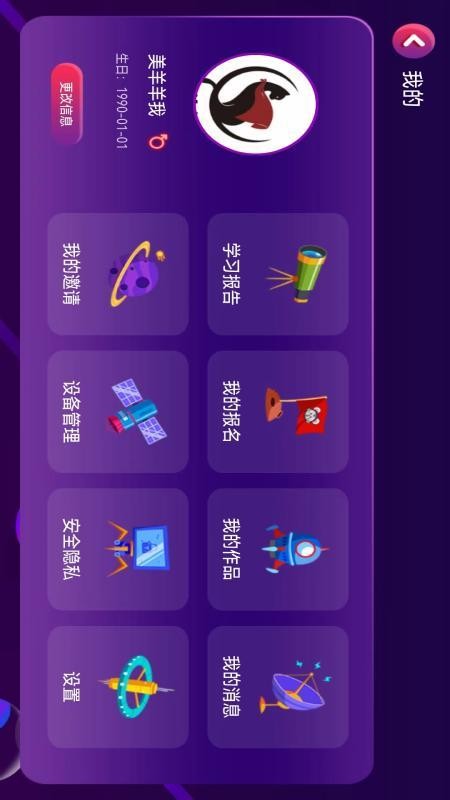 阿列夫星球app最新版 截图4