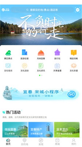 宜春智慧旅游 截图1