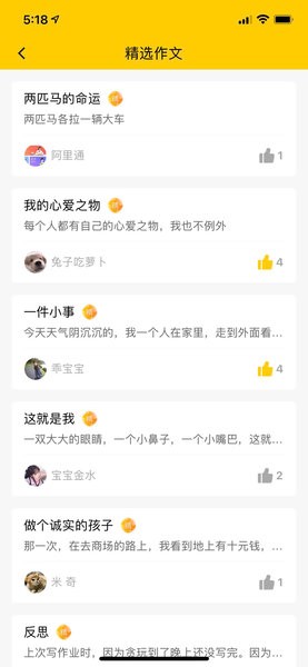 春芽作文app 截图3