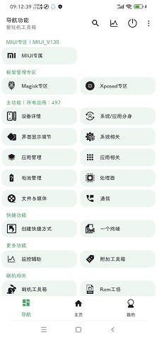 爱玩机工具箱 截图1