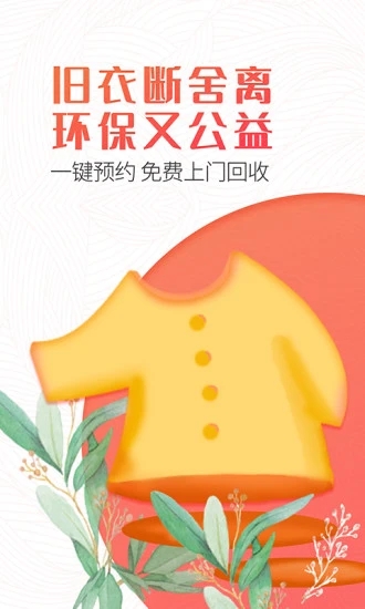 白鲸鱼旧衣服回收app 截图2