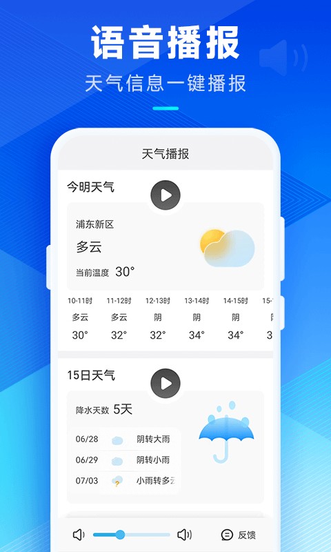 希望天气预报 截图2