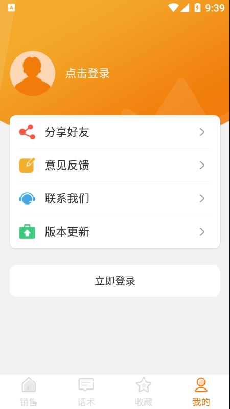 销售技巧和话术app 截图4