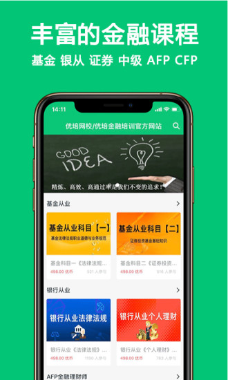 优培网校客户端app 截图3