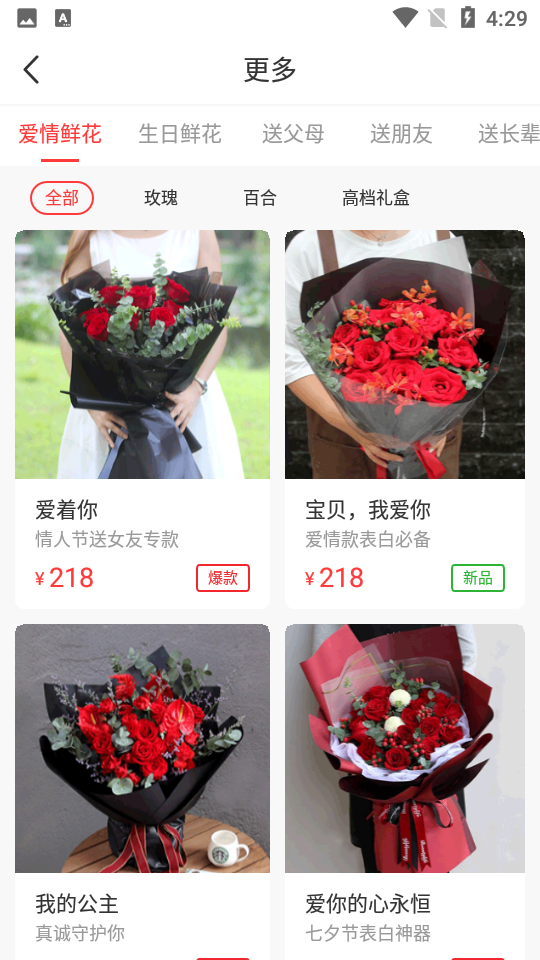 七彩鲜花app 截图4