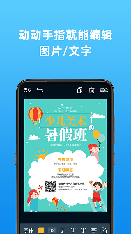 海报制作大师 截图3