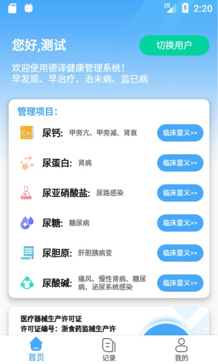 杭州德译医疗科技 截图4