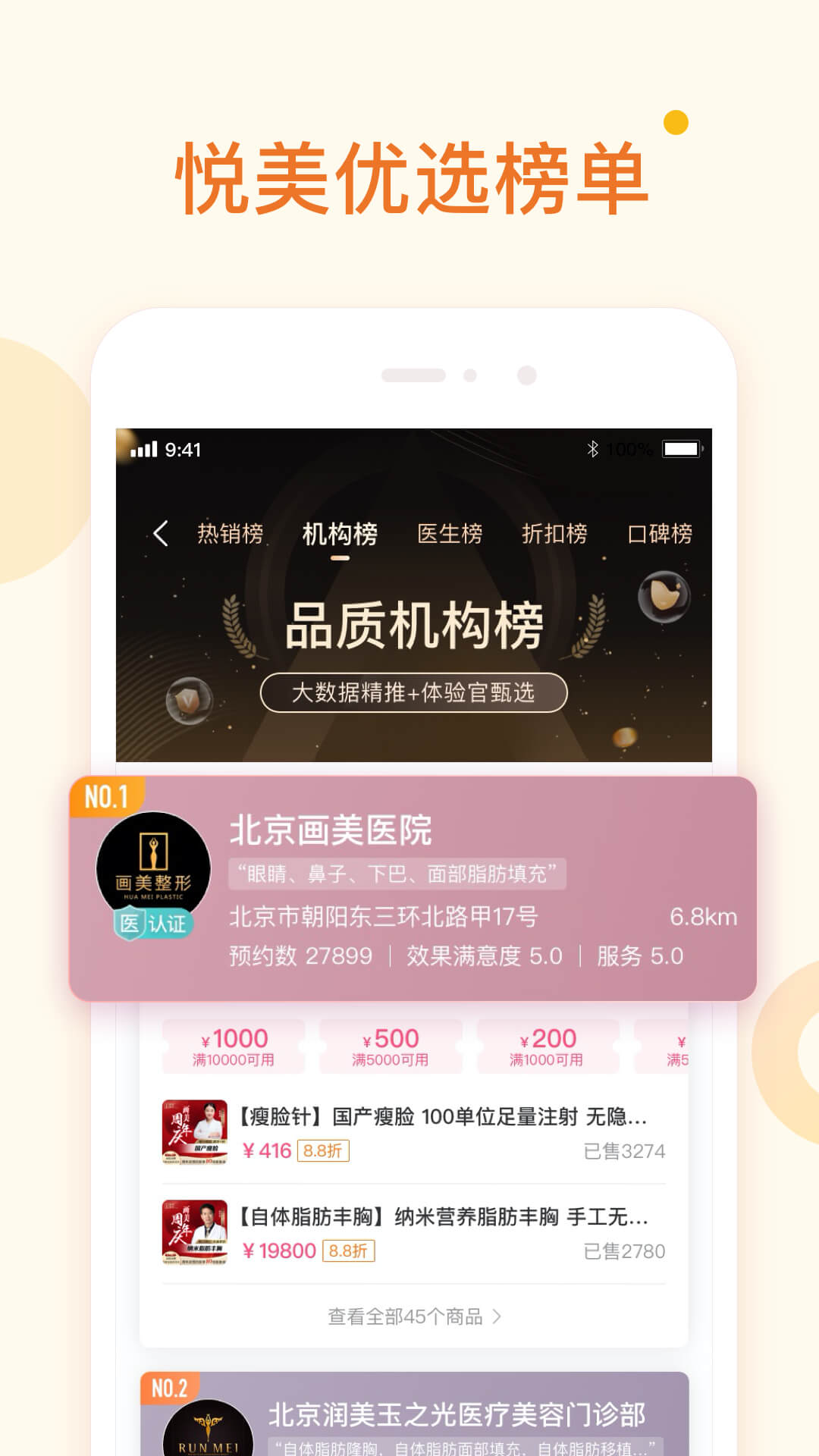 悦美医美特价app 截图5