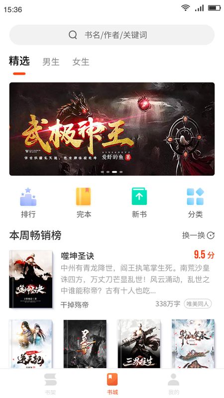 嗨追书app 截图1