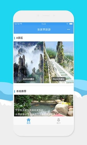 张家界旅游手机软件 1.6.9 截图1