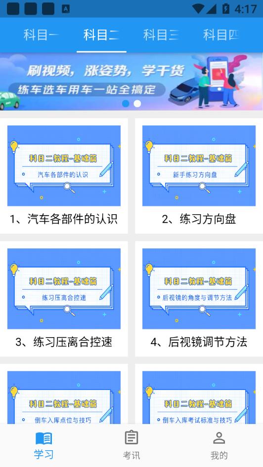 新手驾到app 截图2