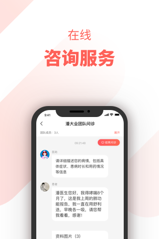 惠每医生app 截图2