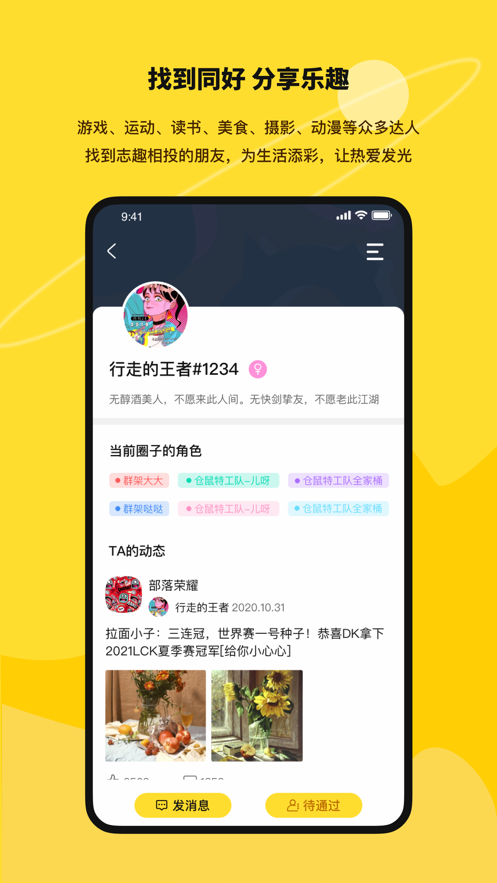 道可社交app 截图2