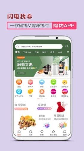 闪电找券 截图3