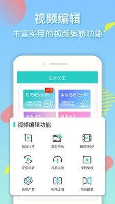 去水印王 截图2