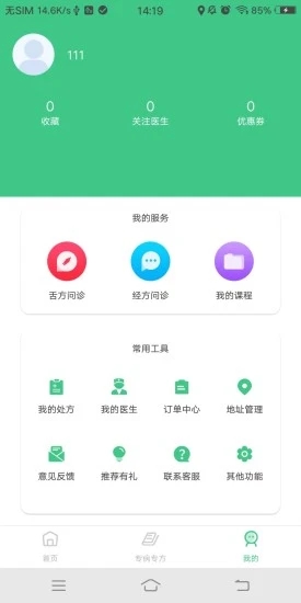 诊室之家app 截图4