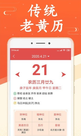 吉利日历app 截图2