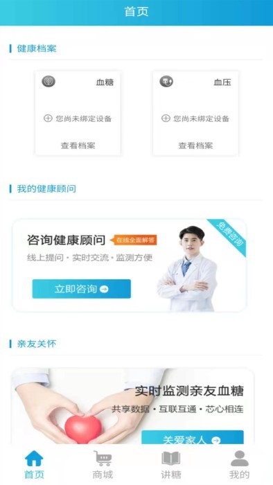 蓝沛健康本app 截图2