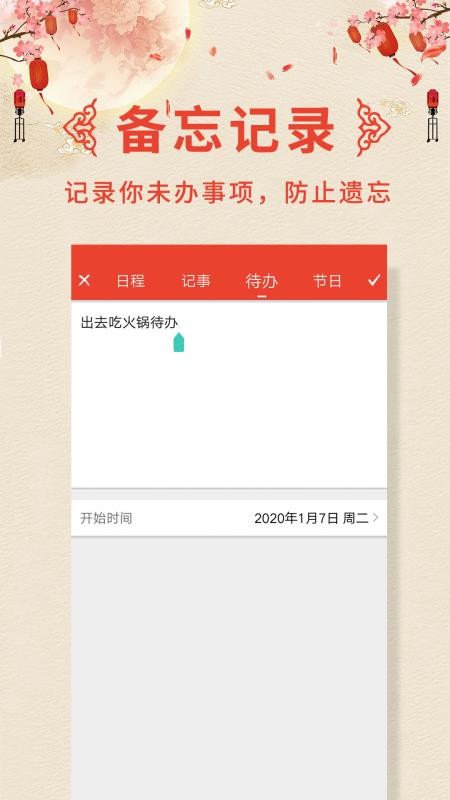 万年历老黄历 截图2