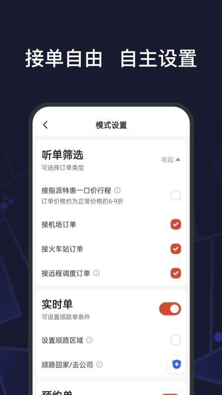 首约特惠司机端 截图3