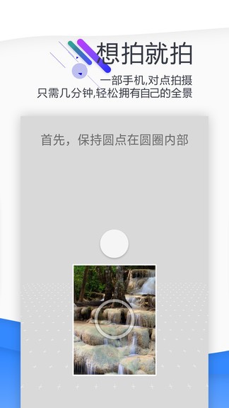 360度全景平台 截图1
