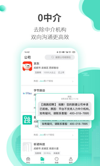 跳跳招聘软件 截图4