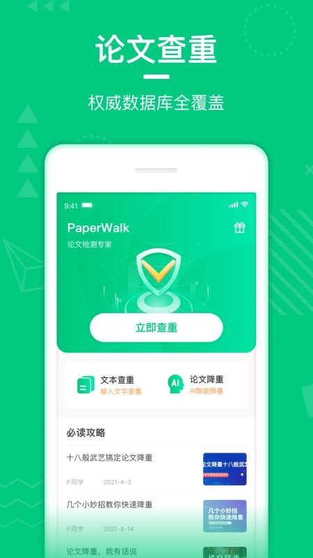 PaperWalk论文查重app 截图4