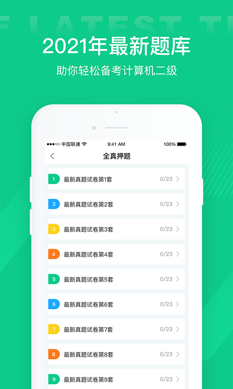 计算机二级通关宝典 2.1.7 截图4