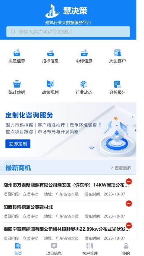 慧决策app 截图1