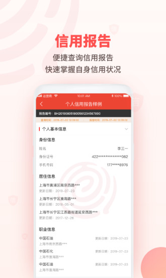 百行征信app 1.2.10 1