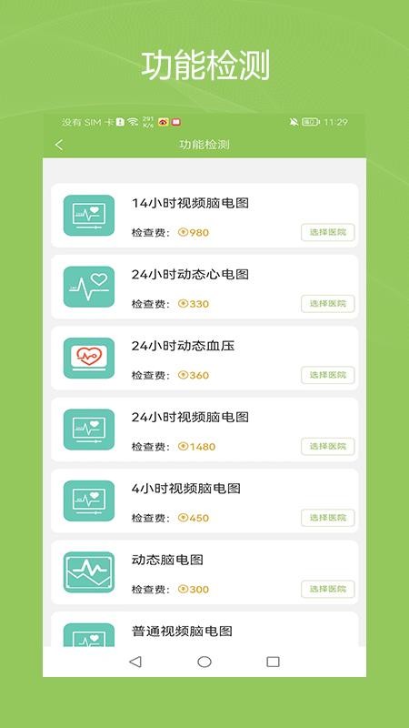 健康诺时邦APP 截图4