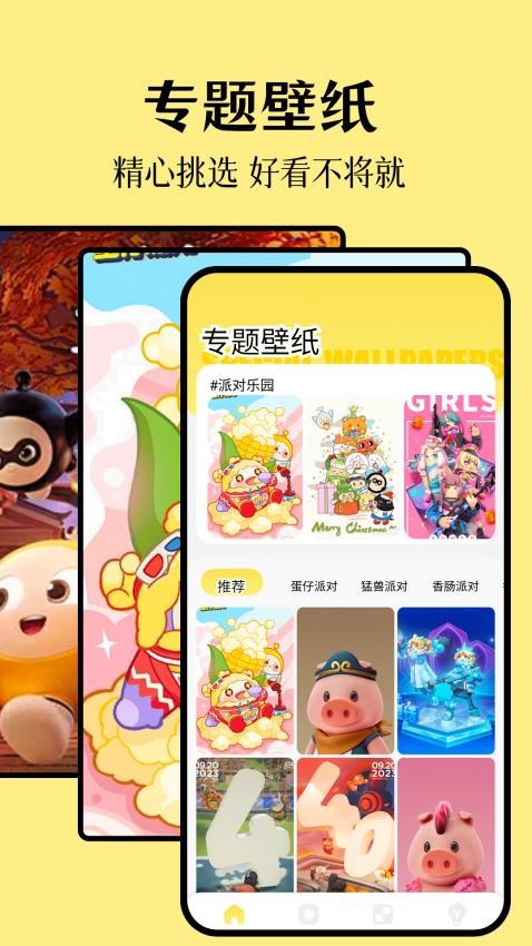 派对制造软件 截图2