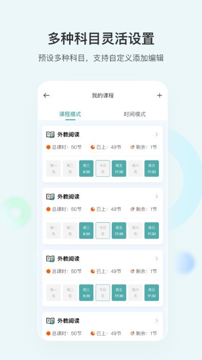 漫记提醒app 截图4