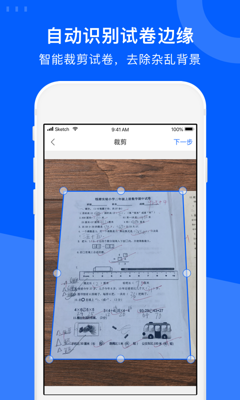 爱作业试卷宝app  截图2