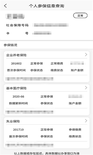 榕e社保卡 截图2