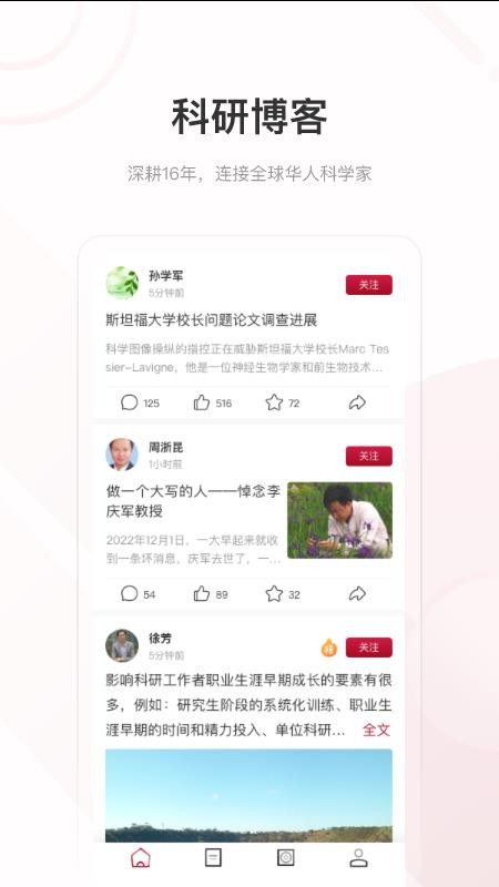 科学网 截图2