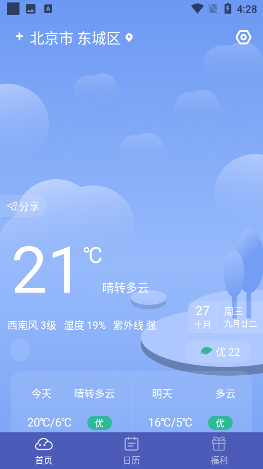 小小天气预报 截图2