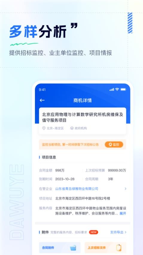 大物业商机APP 截图3