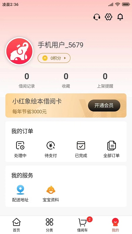 小红象绘本最新版 截图1