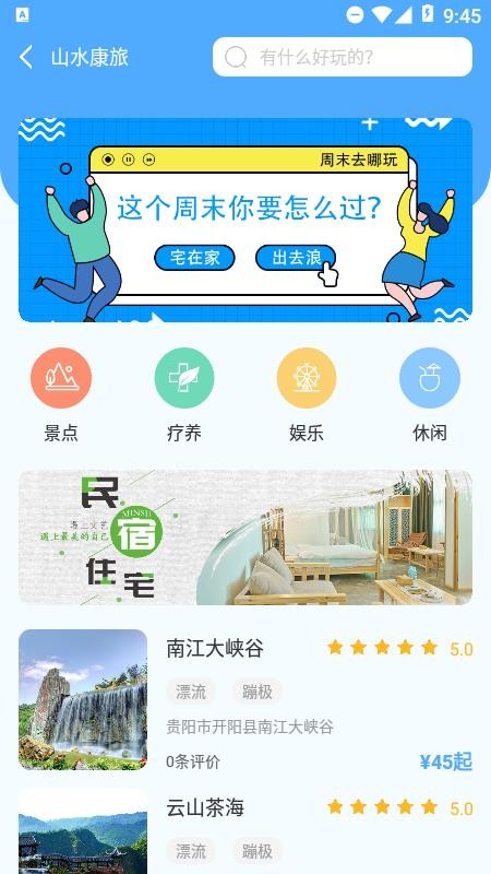 村村app 截图2