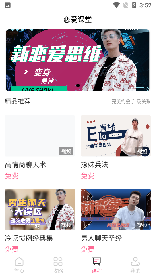 红恋爱app 截图3